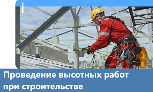 Проведение высотных работ при строительстве в Изобильном